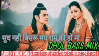 SUDH NAHI BISHRU MAIN RAM KI HO MA || SPECIAL SONG NAVRATRI MIX || DJ PRADIP OFFICIAL MIX ||