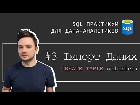 3. Імпорт даних в PostgreSQL