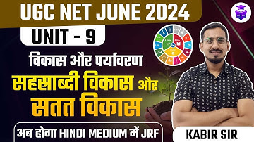 UGC NET June 2024 | Paper-1 People Development & Environment by Kabir Sir | JRFAdda Hindi Medium