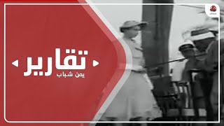 بصمات بريطانية لدفن الوحدة اليمنية وبعث الإمامة والاستعمار