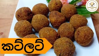 How to make Cutlet | Cutlet | කට්ලට් හදමු | cutlet cutletrecipe