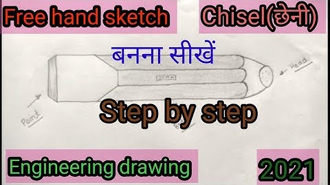 Chisel / छेनी /   how to draw a  chisel free hand sketch/Engineering drawing/ iti 1st year all trad