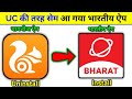   india  uc browser  uninstall  uc browser  indian best browser for you