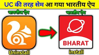 आ गया India का UC Browser || Uninstall चायनीज UC Browser || Indian Best Browser For You screenshot 5