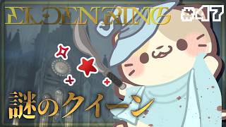 【ELDENRING】#47 🪄知力9の魔法使い(物理) がいく！🪄【エルデンリング/むぅたま VTuber】