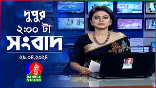 দুপুর ২টার বাংলাভিশন সংবাদ | Bangla News | 29 April 2024 | 2:00 PM | Banglavision News