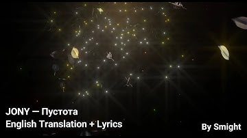 JONY — Пустота, English Translation + Lyrics