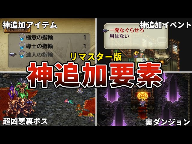 Romancing SaGa 3] 8 Amazing New Features in the Remastered Version