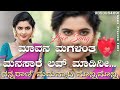 ಮ ವನ ಮಗಳ ತ ಮನಸ ರ ಲವ ಮ ಡ ನ Mavana Magalanth Manasare Love Madi Balu Belagundi New Janapada ಮ ವನ ಮಗಳ ತ ಮನಸ ರ ಲವ ಮ ಡ ನ Mavana Magalanth Manasare Love Madi Balu Belagundi New Janapada