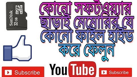 যে কোনো apps ছারা মেমোরির ফাইল হাইড করুন