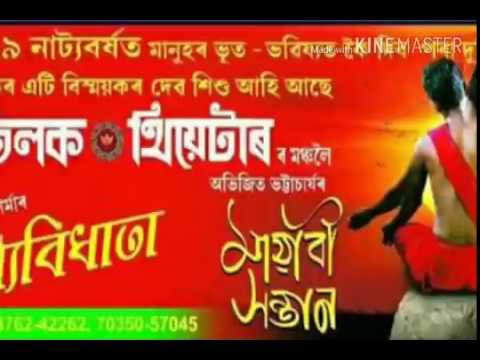 rajtilok theatre songs