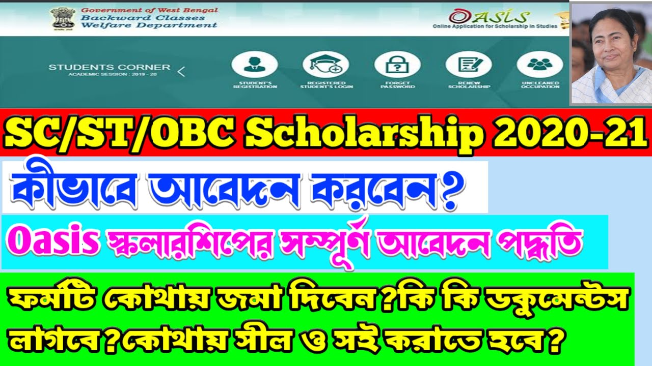 How to apply sc st obc scholarship 2020-21 |  Oasis scholarship online apply full process