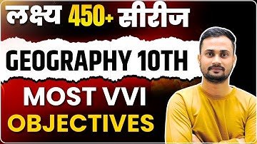 Bihar Board Class 10th Geography Objective Question 2026 | 10th Objective Question 2026