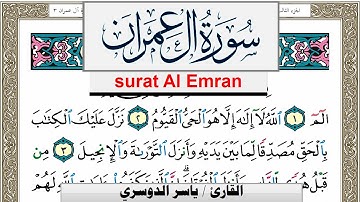 سورة آل عمران مكتوبة ياسر الدوسري Surah Al Emran Yasser Al Dosari  برواية حفص عن عاصم