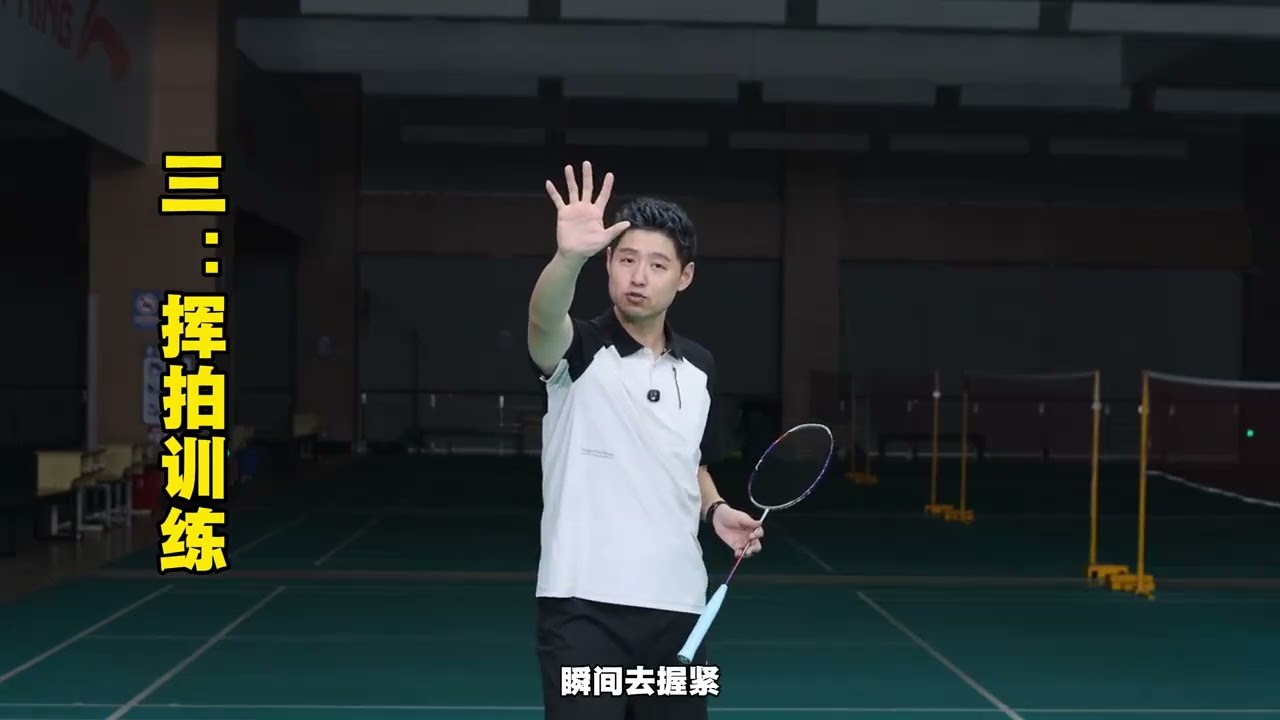 Teacher Tang s Systematic Badminton Class 030 Dominant Kill Teacher Tang s Online Runn