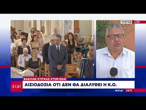 Βασίλης Στίγκας στον