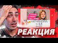 РЕАКЦИЯ НА БЕРЕМЕННА В 16 | 4 СЕЗОН, 5 ВЫПУСК | ЕВА, ПЕРМЬ