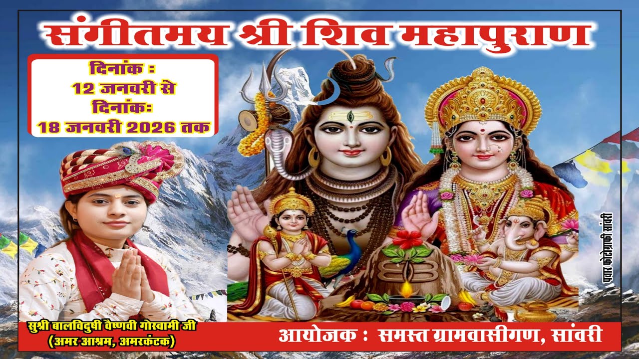 Day- 07 ll शिवपुरान  कथा ll बैष्णवी जी गोस्वामी ll ग्राम. सावरी तह. मुलताई  बैतूल