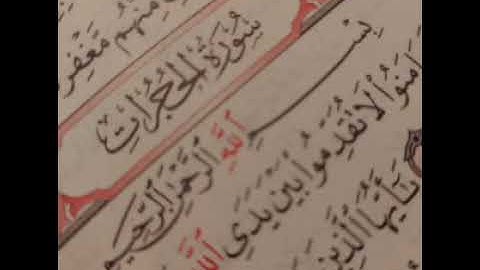 49 - سوره الحجرات _ القارئ الشيخ أحمد بن علي العجمي Ahmed Al ajami