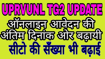 UPRVUNL TG2 Update|| online application date extended vacancy post seat increased