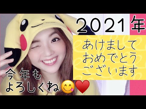 新年のご挨拶♡あけおめことよろソングbyピカチュウまりこ