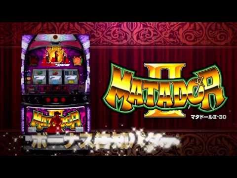 マタドール２点 マタドール（スマスロ）】設定差・設定判別要素まとめ｜コンドル