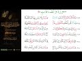 الشاطبية حرز الأماني ووجه التهاني 061 سورة والصافات 