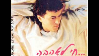 Video thumbnail of "חיים משה - כמו לסערה (חי לאהבה, 1989) Haim Moshe"