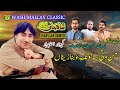New Balochi Song MAN WATI SALONKA BENAZENA SHAH JAAN DAHODI Washmallay Classic New Balochi Song MAN WATI SALONKA BENAZENA SHAH JAAN DAHODI Washmallay Classic