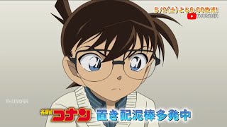 [Preview] Detective Conan Ep 1200