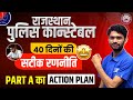 Rajasthan Police Constable 2025 | Strategy of Last 40 Days | Part A Action Plan by Praveen Sir