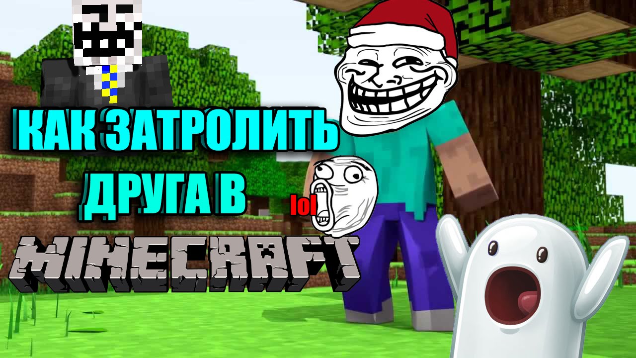 Как ЗАТРОЛЛИТЬ ЯРИК ЛАПА - Minecraft Machinima смотреть ...