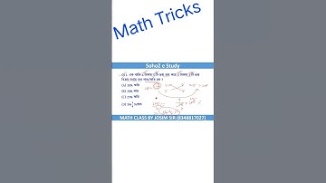 WBSSC Group C Math Preparation | shortcut math tricks #shorts  #shortsfeed  #viralshorts #wbssc