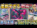 【ポケカ/対戦】ついて来れるか？非ルール主体Tier1のドガスフーパガラルファイヤーの圧倒的ポテンシャル！【ポケモンカード/Tier4チャンネル】