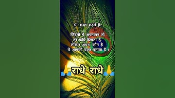 श्री कृष्ण कहते हैं../shree krishna gyan /krishna motivation status #ytshort #shorts #quotes #gyan