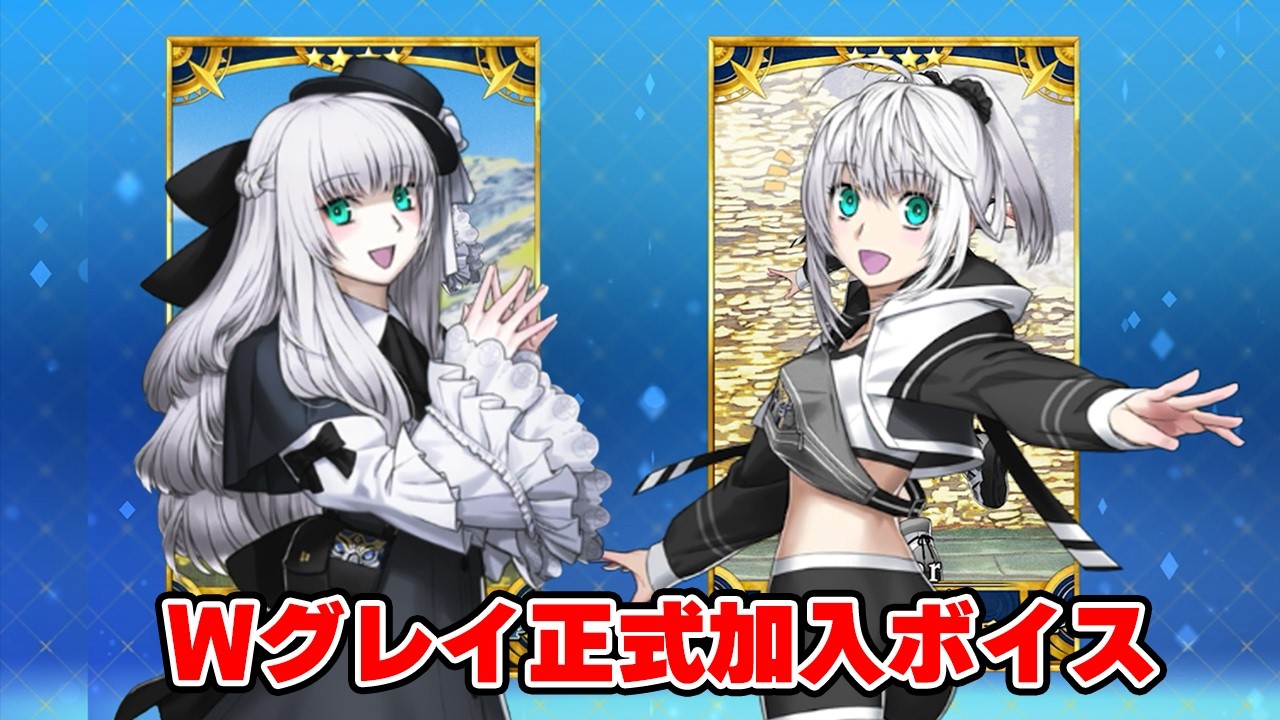 FGO] Gray Lily (Lancer/Saber) - Permanent Addition Voice Lines