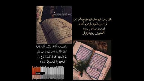 سورة الكهف حالة واتس بصوت الشيخ فارس عباد ♥️♥️