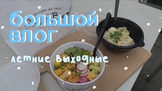 летние выходные: прогулки, покупки, diy свечи, еда и многое другое 💫