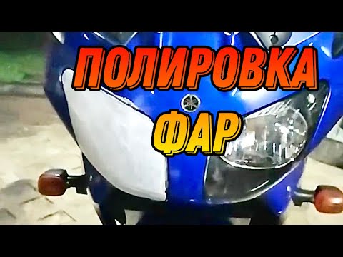 Отполировать фары казань