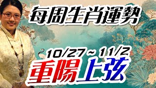Download Lagu 上弦開運|2025生肖運勢週報|10/27-11/2|金玲老師(有字幕) MP3 Download Lagu 上弦開運|2025生肖運勢週報|10/27-11/2|金玲老師(有字幕) MP3