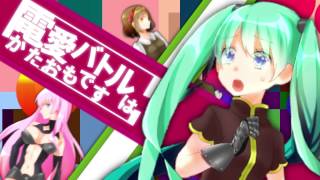 Den'ai Battle wa Kataomo Desu