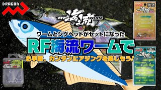 ジグヘッドとワームでアジを狙え！！バリューパックジグヘッドや海流ワームをご紹介！！