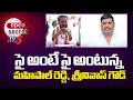 Open Secret: సవాళ్లు..ప్రతిసవాళ్లు MLA Mahipal Reddy Vs Congress Incharge Kata Srinivas Goud | TV5