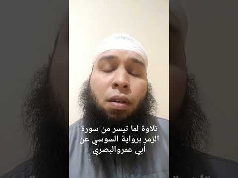 قل ياعباد الذين أسرفوا على أنفسهم لا تقن طوا من رحمة الله القارئ أسامة منشري