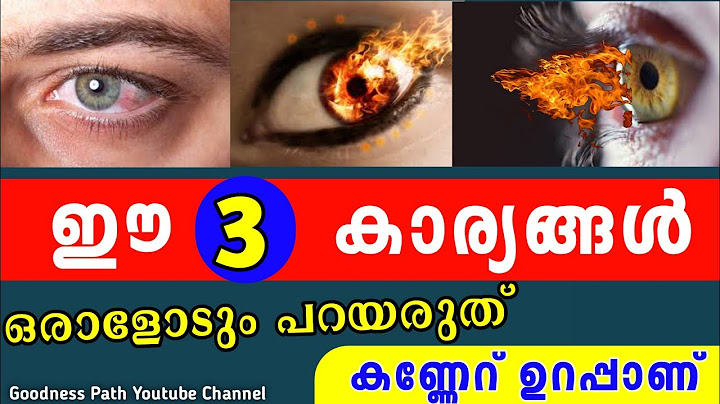 ഈ 3 കാര്യങ്ങൾ ഒരാളോടും പറയരുത് കണ്ണേറ് തട്ടും, രക്ഷ എങ്ങനെ | Kanneru Thattathirikkan | Goodness path
