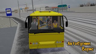 Борис стал автобусником но что-то пошло не по плану.... (Criminal Russia 3D. Boris)
