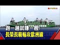 長榮巨無霸"長範輪"近滿載現身台北港 甲板相當4座足球場大...跑一趟歐洲就回本｜非凡財經新聞｜20210809