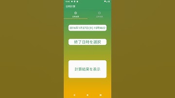 [Android] DatePickerとTimePickerの同時表示