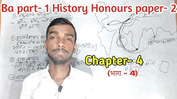Ba part 1 History honours Paper 2 chapter 4 (भाग- 4) world history