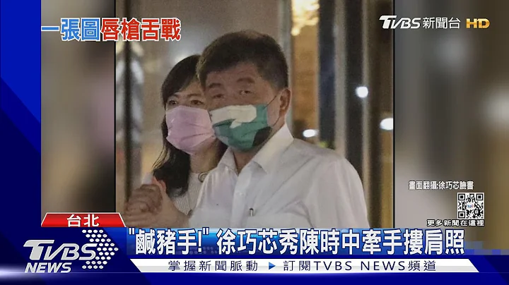 被控对人妻伸咸猪手 陈时中:侮辱人格｜TVBS新闻 - 天天要闻